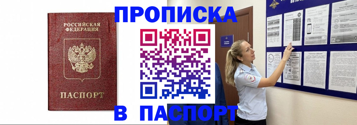 прописка для работы в Магнитогорске