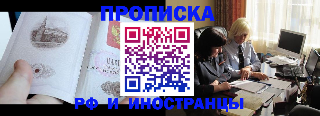 прописка регистрация в Магнитогорске