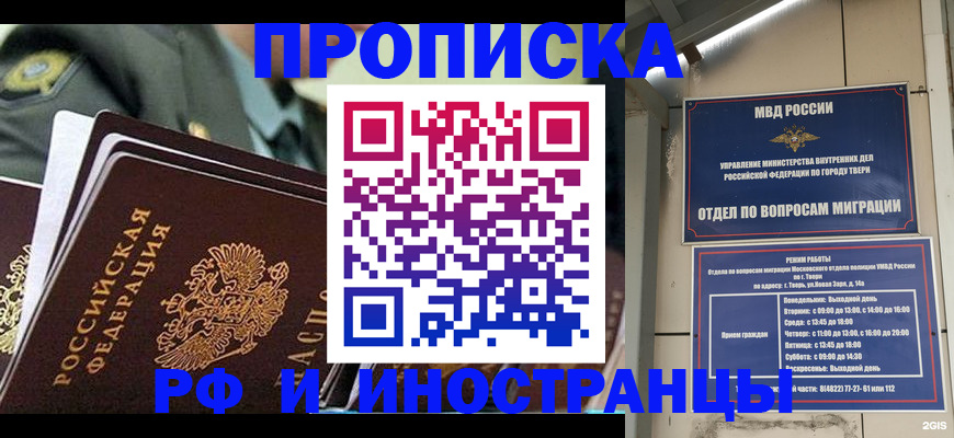 прописка в квартире в Магнитогорске