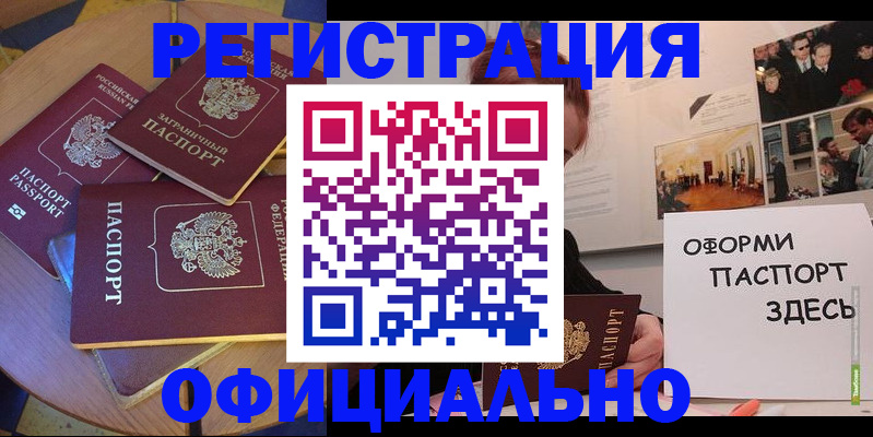 прописка паспорт в Магнитогорске